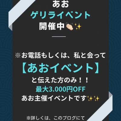 ハイブリッドエステ　あおさんの写メ日記投稿2025/11/18 11:33の記事「ゲリライベント👏🏻5.000…！？」画像