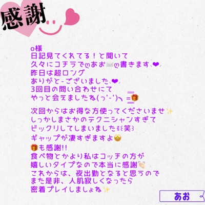 ハイブリッドエステ　あおさんの写メ日記投稿2026/04/16 08:20の記事「あお出勤します܀ꕤ୭*」画像