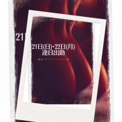 ゆうかさんの写メ日記投稿2026/06/19 15:31の記事「ᕷ*.お知らせᕷ*.°」画像