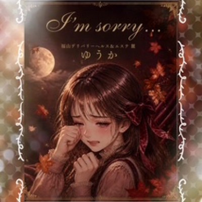 神ヘルス　ゆうかさんの写メ日記投稿2026/10/06 21:39の記事「本日、神トロヘルスご予約されていた貴方様へ」画像