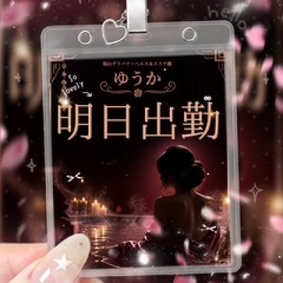 神ヘルス　ゆうかさんの写メ日記投稿2026/10/29 15:00の記事「どよ〜ンと…(◦ˉ ˘ ˉ◦)」画像