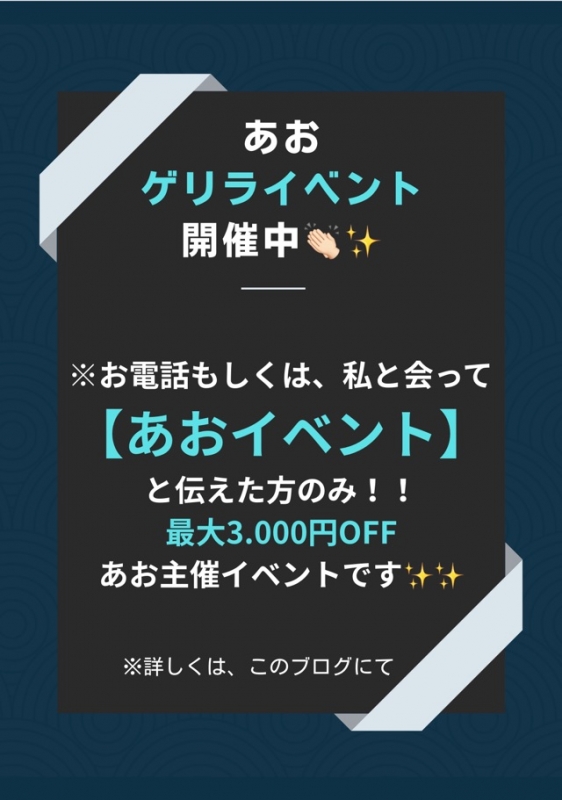 ハイブリッドエステ　あおさんの写メ日記投稿2025/11/20 12:00の記事「ゲリライベント👏🏻5.000…！？」画像