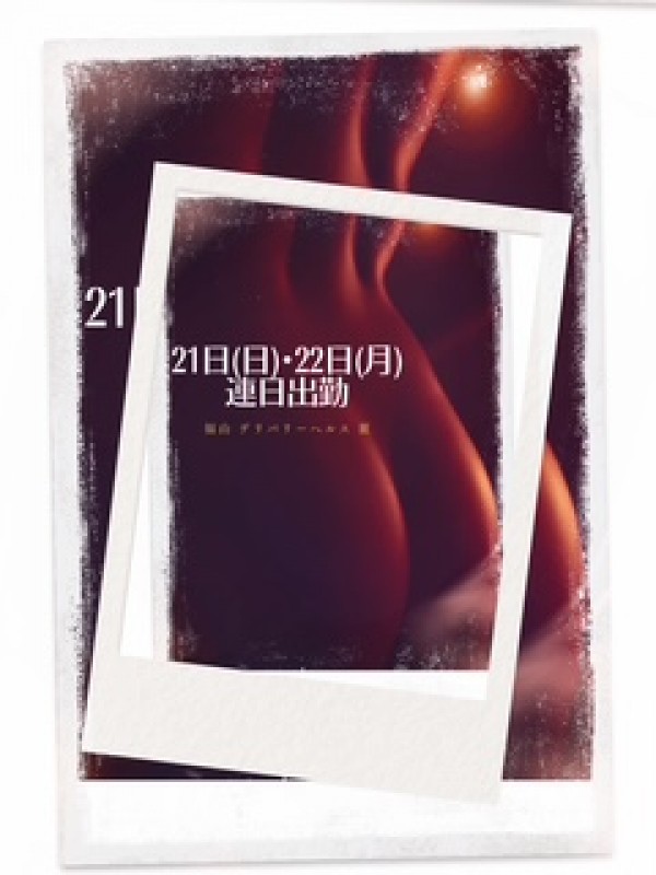 ゆうかさんの写メ日記投稿2026/06/19 15:31の記事「ᕷ*.お知らせᕷ*.°」画像