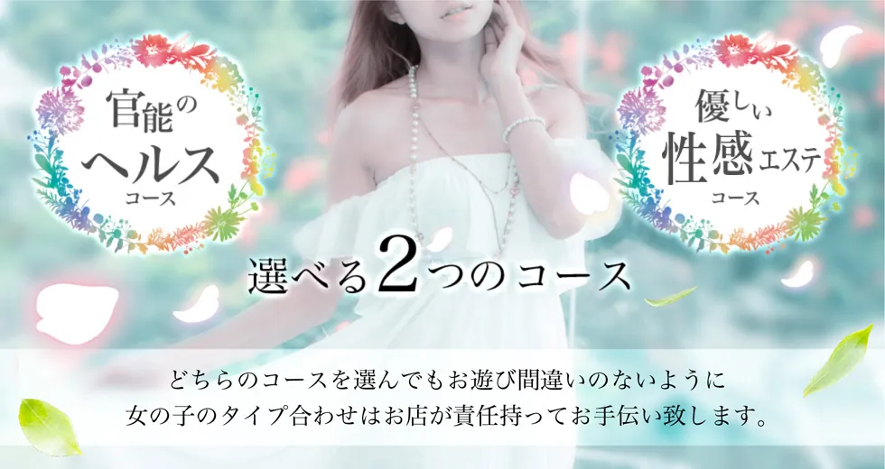 選べる2つのコース